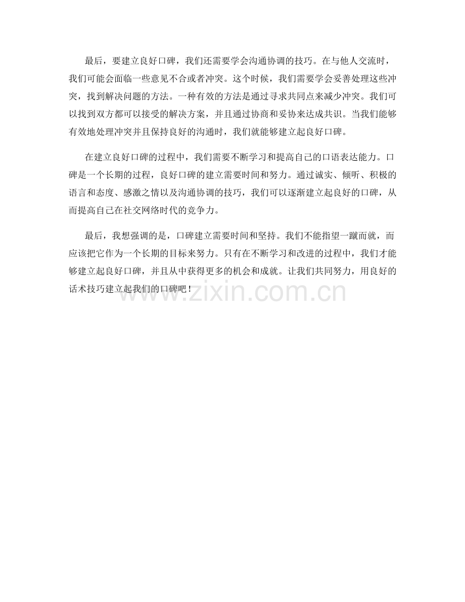 建立良好口碑的话术技巧.docx_第2页