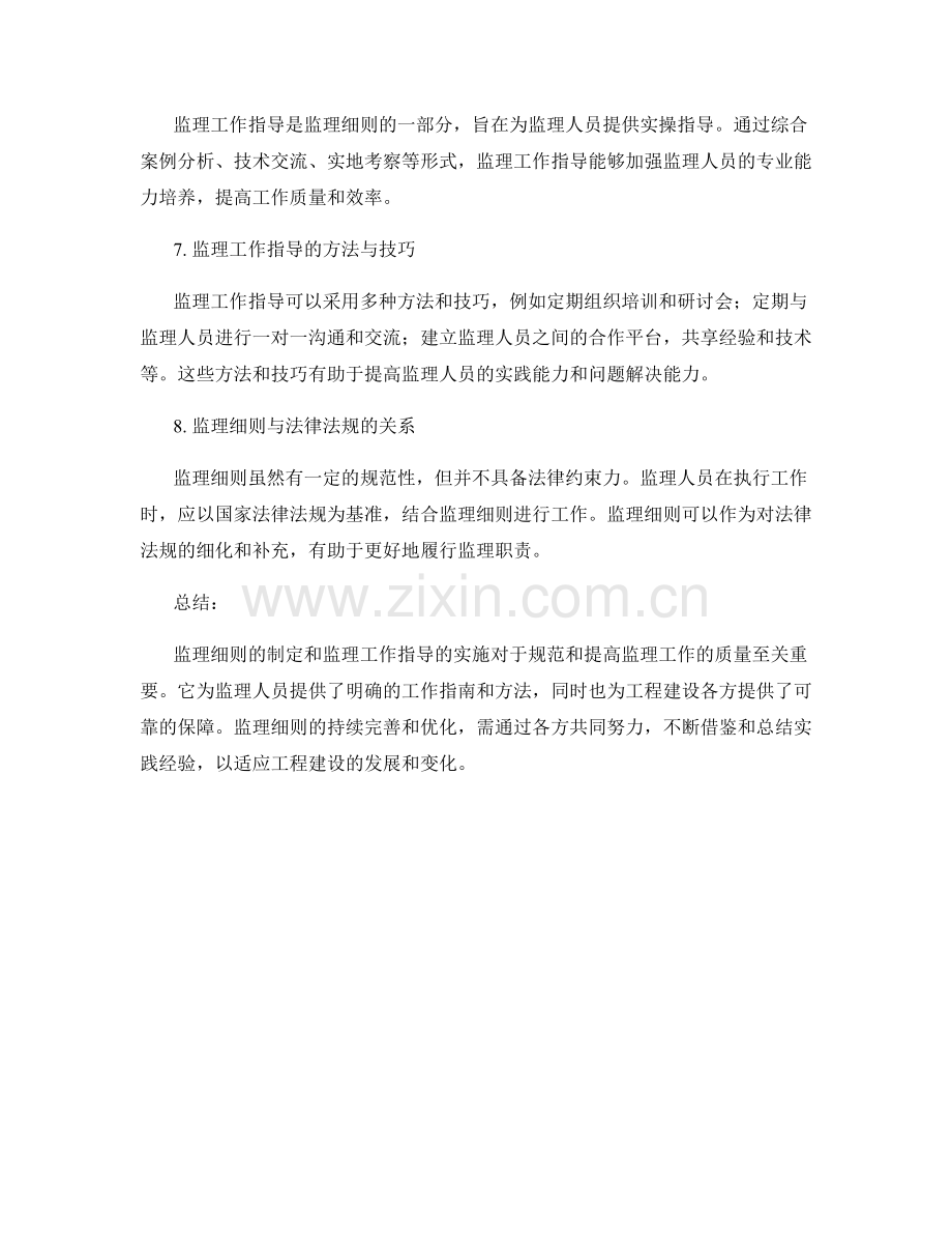 监理细则的制定及监理工作指导.docx_第2页