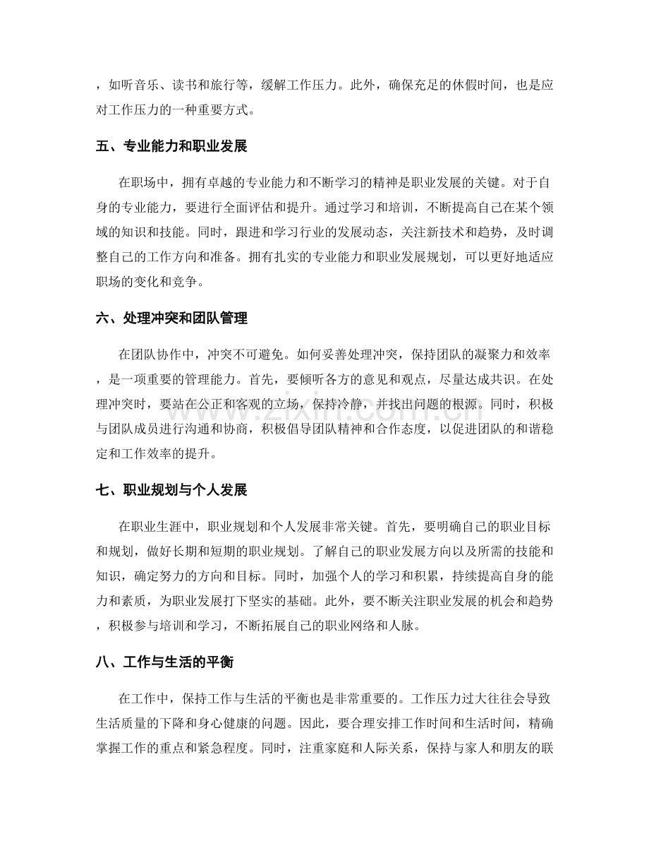 工作中常见问题的应对策略解析.docx_第2页