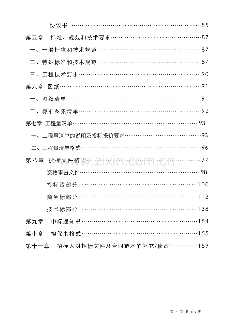 厂房类招标文件参考模板.doc_第3页