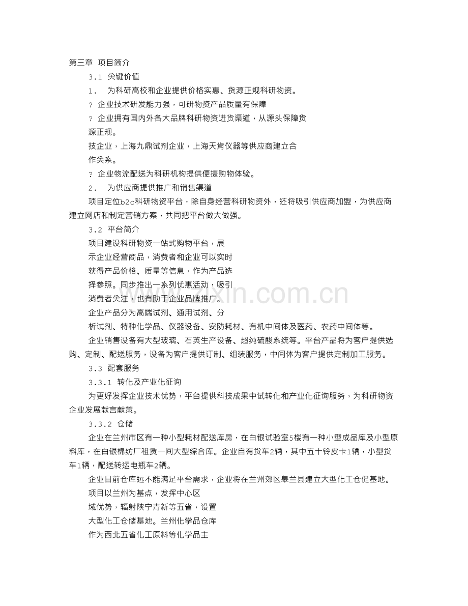 跨境电商项目策划书.doc_第1页