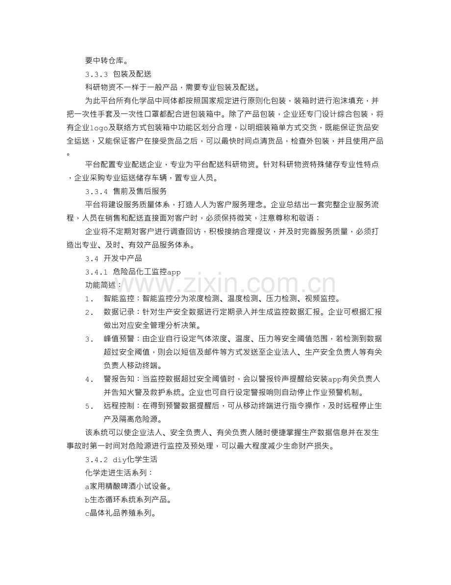 跨境电商项目策划书.doc_第2页