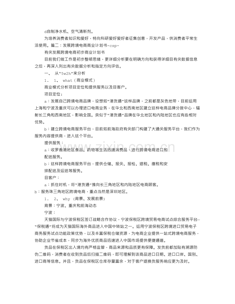 跨境电商项目策划书.doc_第3页