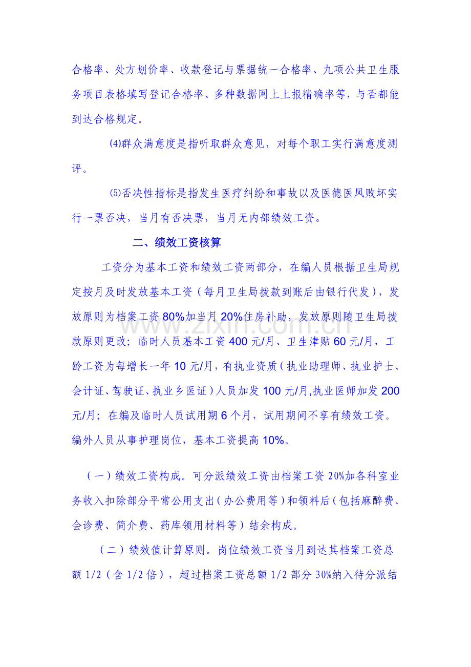 蛟龙镇卫生院绩效工资.doc_第2页