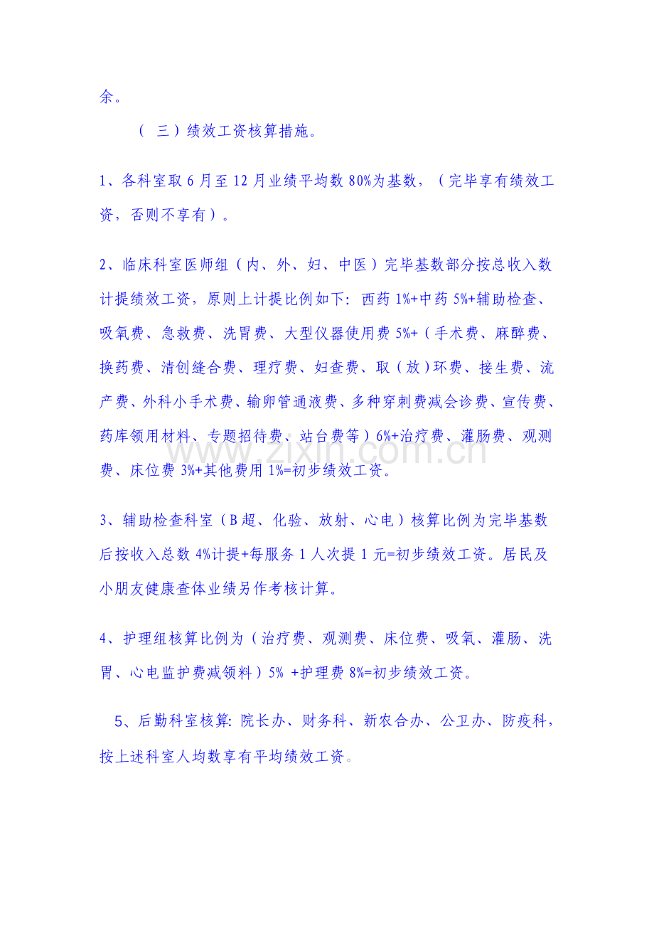 蛟龙镇卫生院绩效工资.doc_第3页