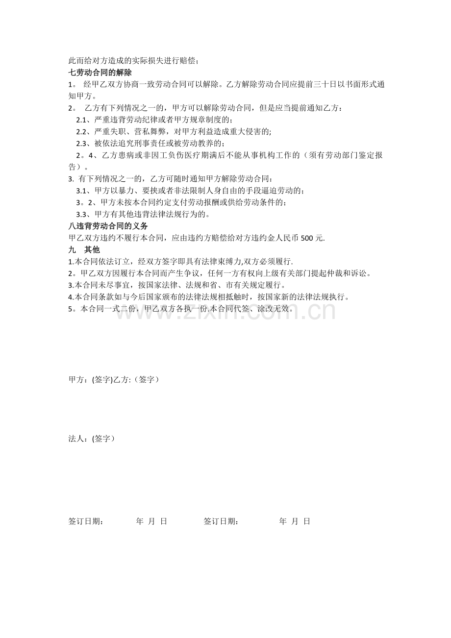 课程顾问聘用合同完整.doc_第3页