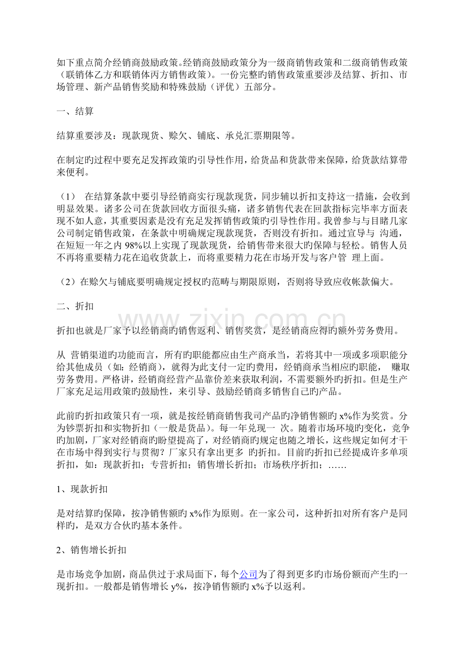 经销商激励政策(2).doc_第1页