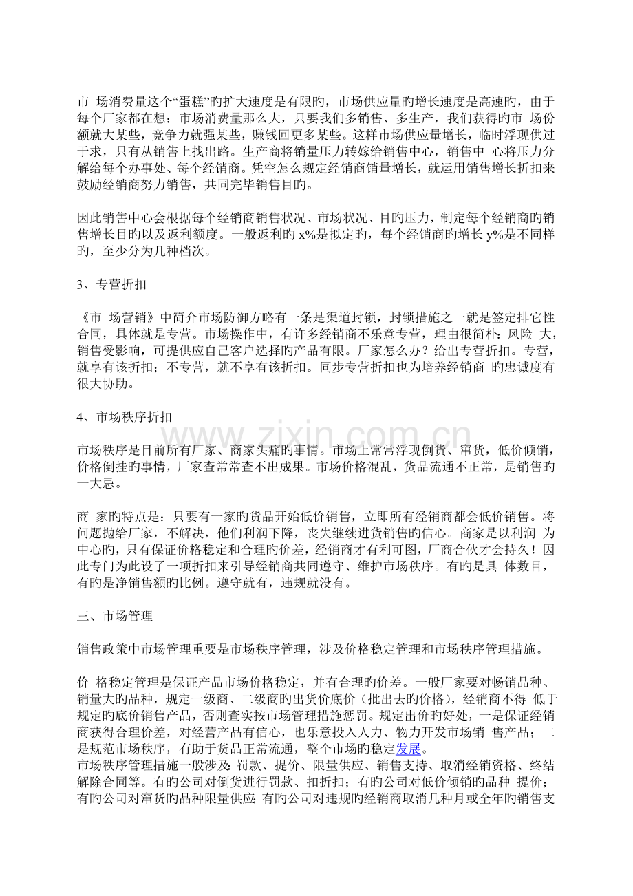 经销商激励政策(2).doc_第2页