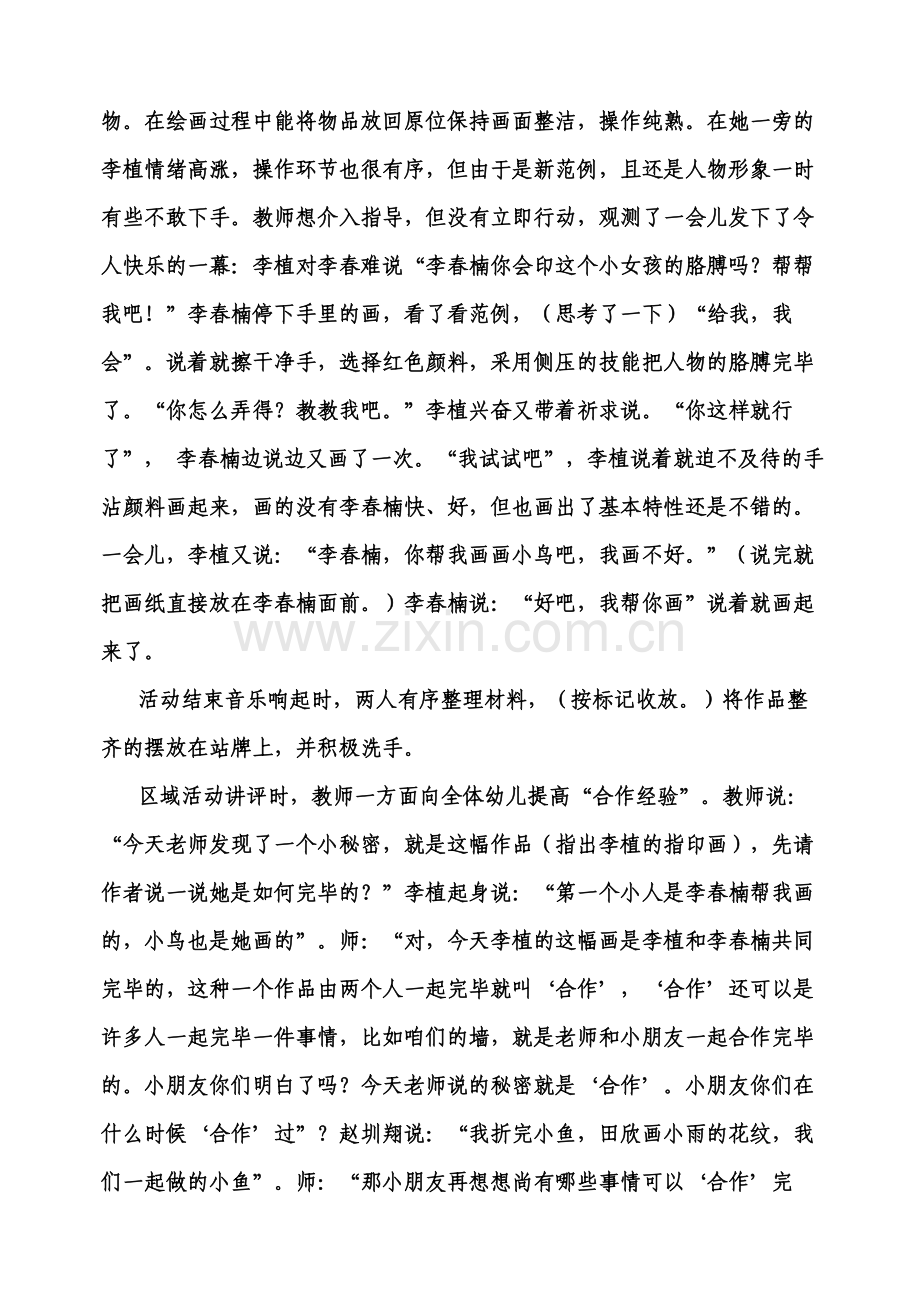 幼儿园中班美术区域活动案例一.doc_第2页