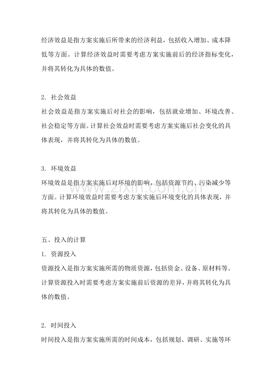 方案的价值系数怎么计算公式.docx_第2页