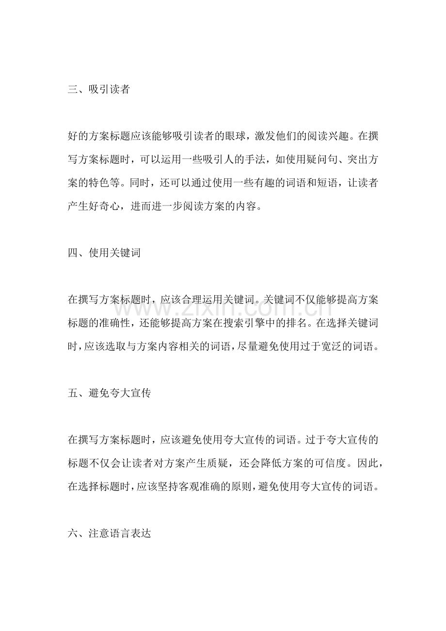 方案标题怎么写范文一篇.docx_第2页