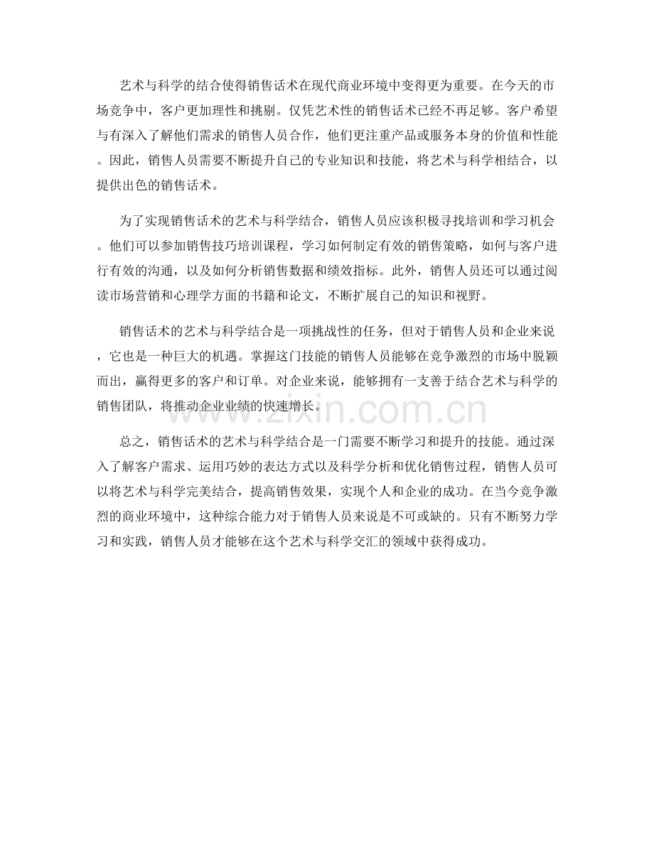 销售话术的艺术与科学结合.docx_第2页