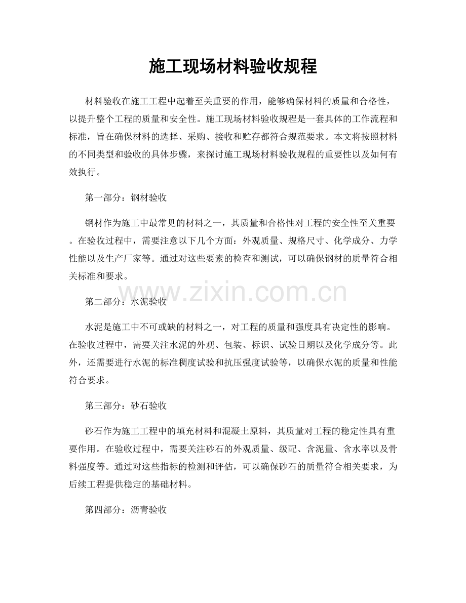 施工现场材料验收规程.docx_第1页