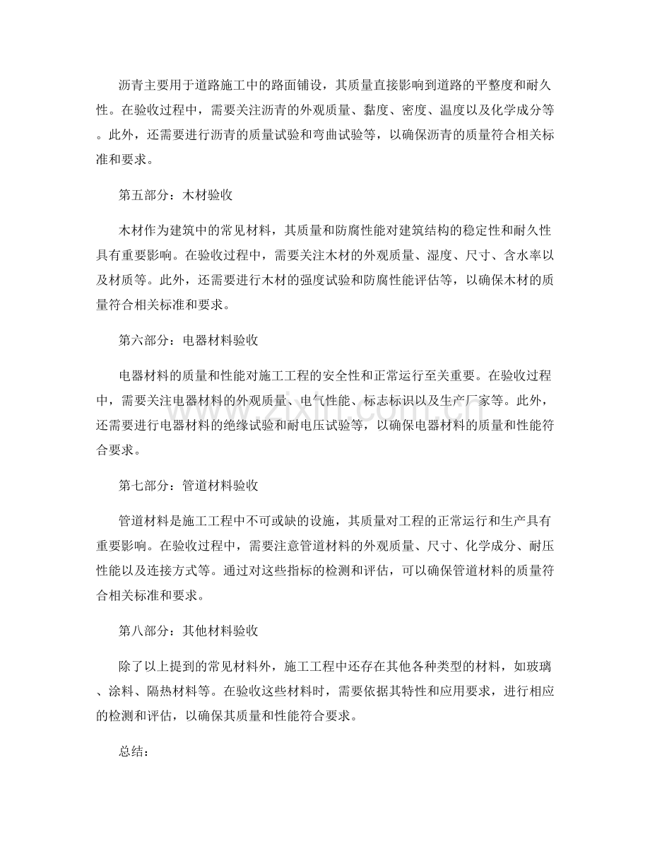 施工现场材料验收规程.docx_第2页