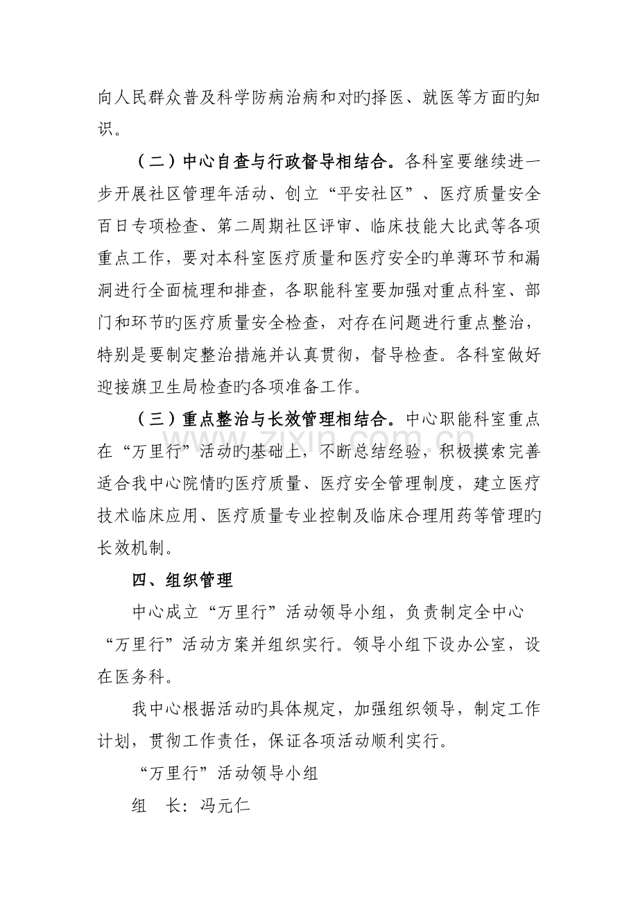 “医疗质量万里行”活动实施方案2.doc_第2页