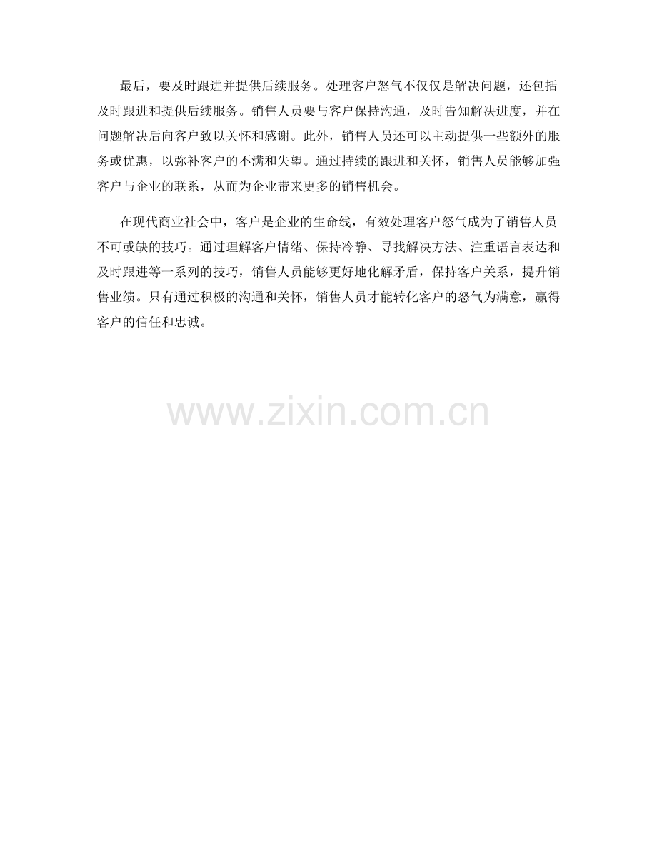 销售话术中有效处理客户怒气的技巧.docx_第2页