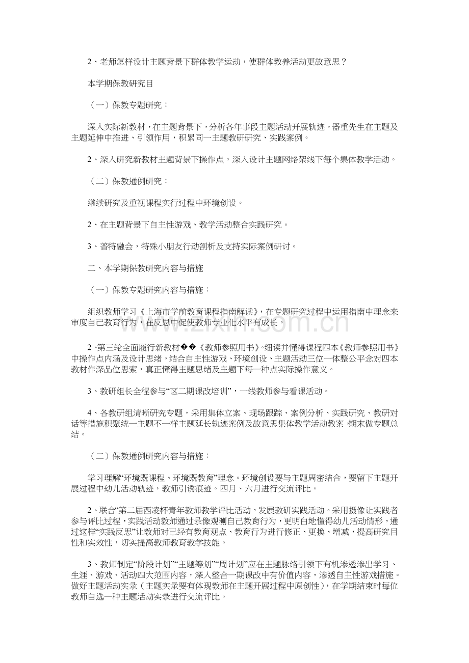 幼儿园师徒结对工作计划与幼儿园年度发展计划汇编.doc_第2页