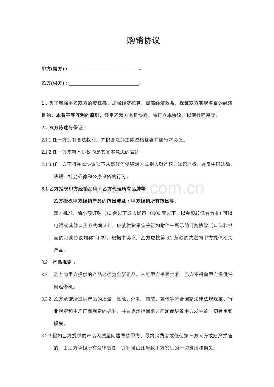 商品批发零售购销合同.doc_第1页