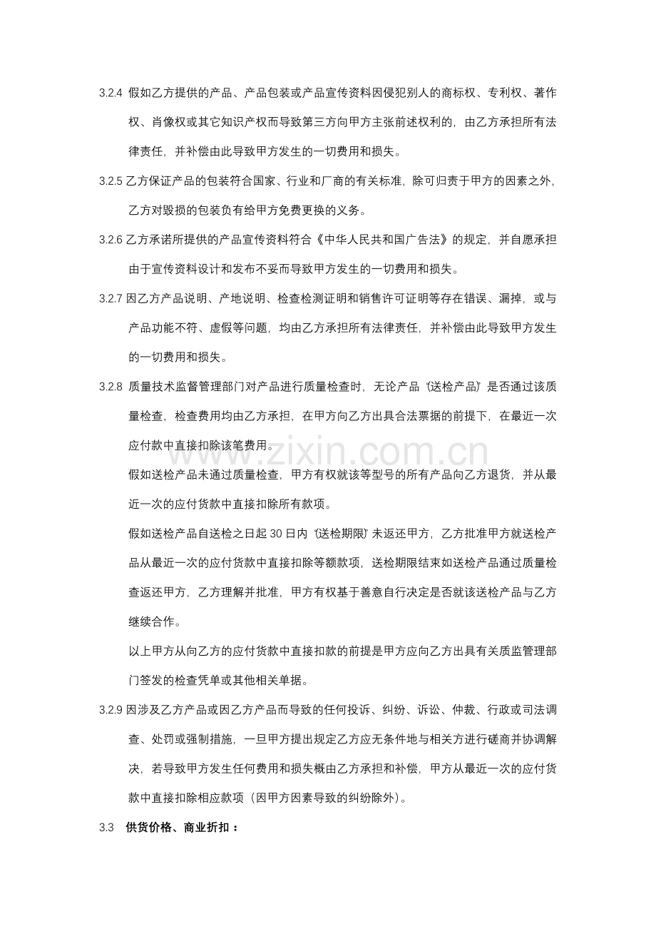 商品批发零售购销合同.doc_第2页