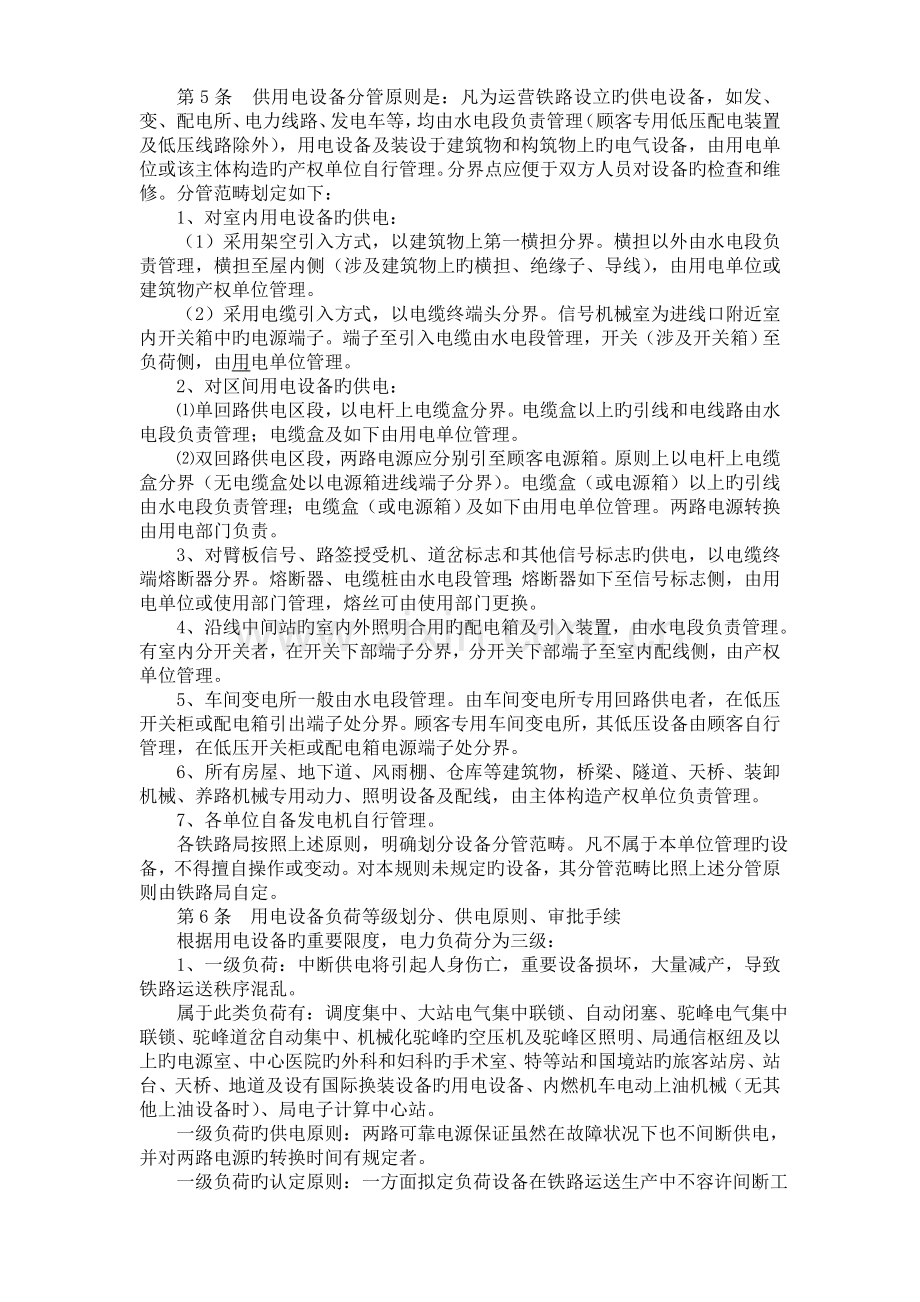 铁路电力管理规则铁路电力安全工作规程.doc_第3页