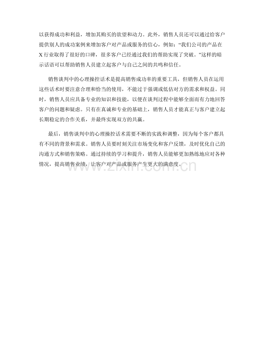 销售谈判中的心理操控话术.docx_第2页