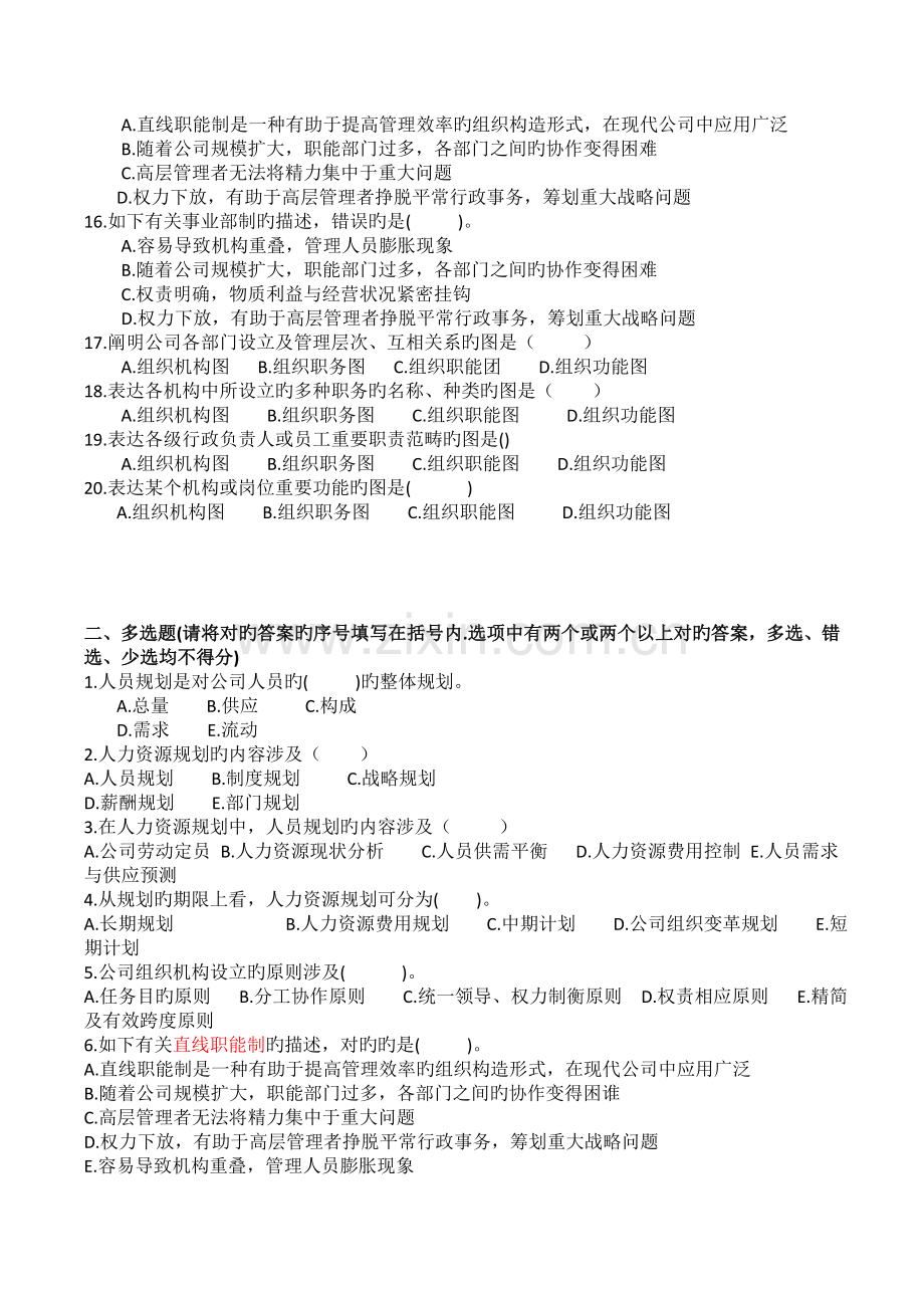 三级人力复习题1.人力资源部分规划-(学生练习用).doc_第2页