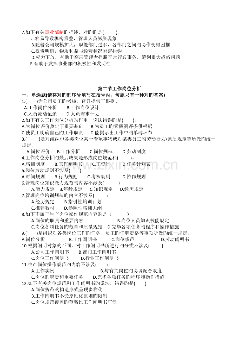 三级人力复习题1.人力资源部分规划-(学生练习用).doc_第3页