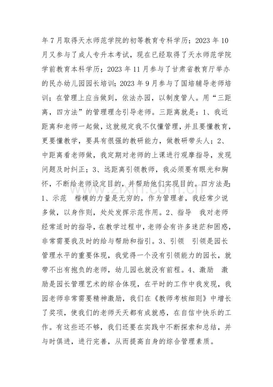 幼儿园管理经验交流会发言稿.docx_第2页