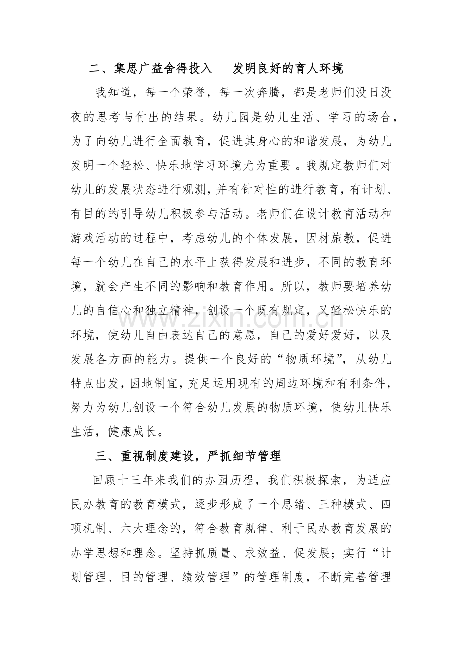 幼儿园管理经验交流会发言稿.docx_第3页