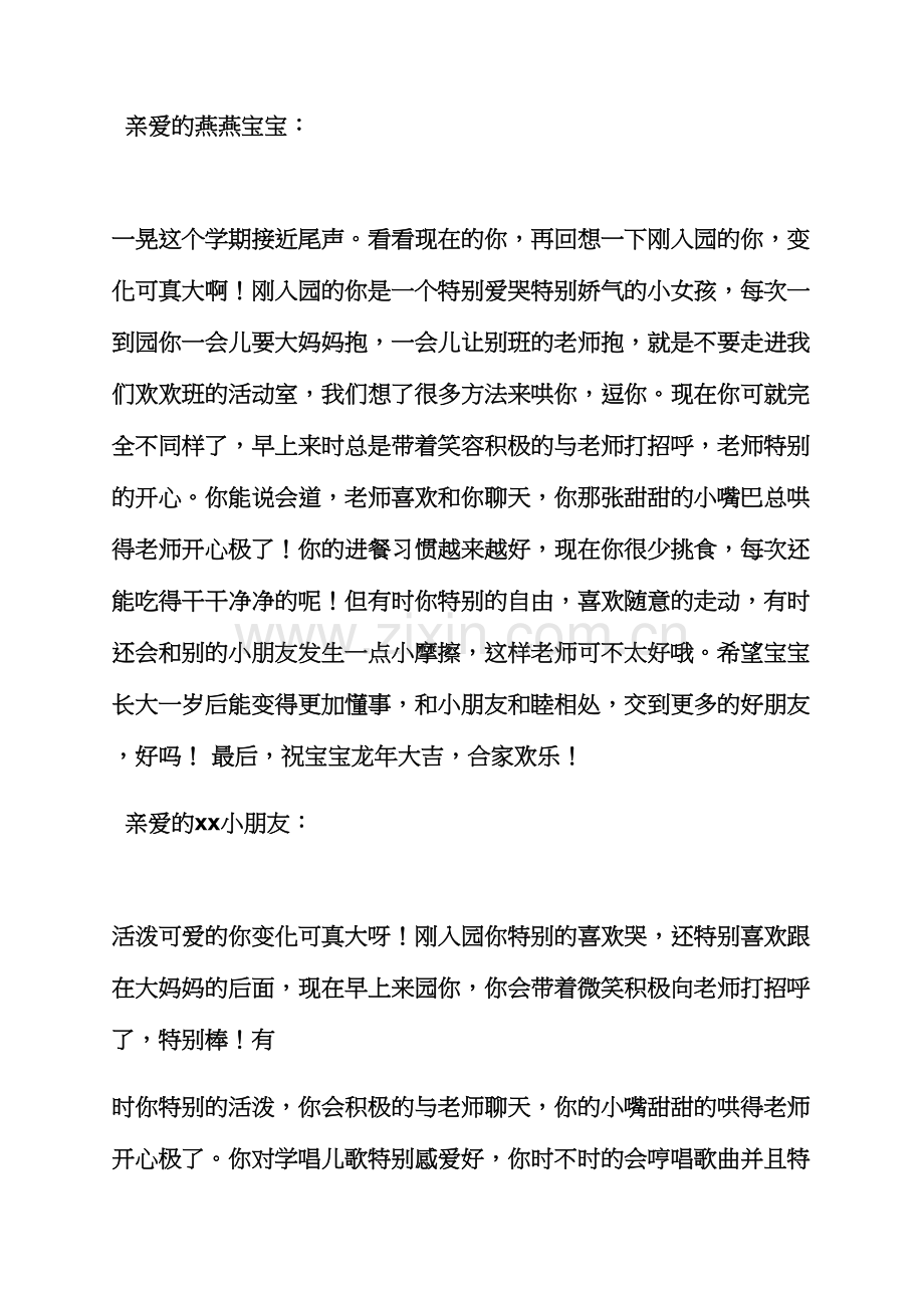 评语大全之幼儿园托班孩子评语.docx_第2页