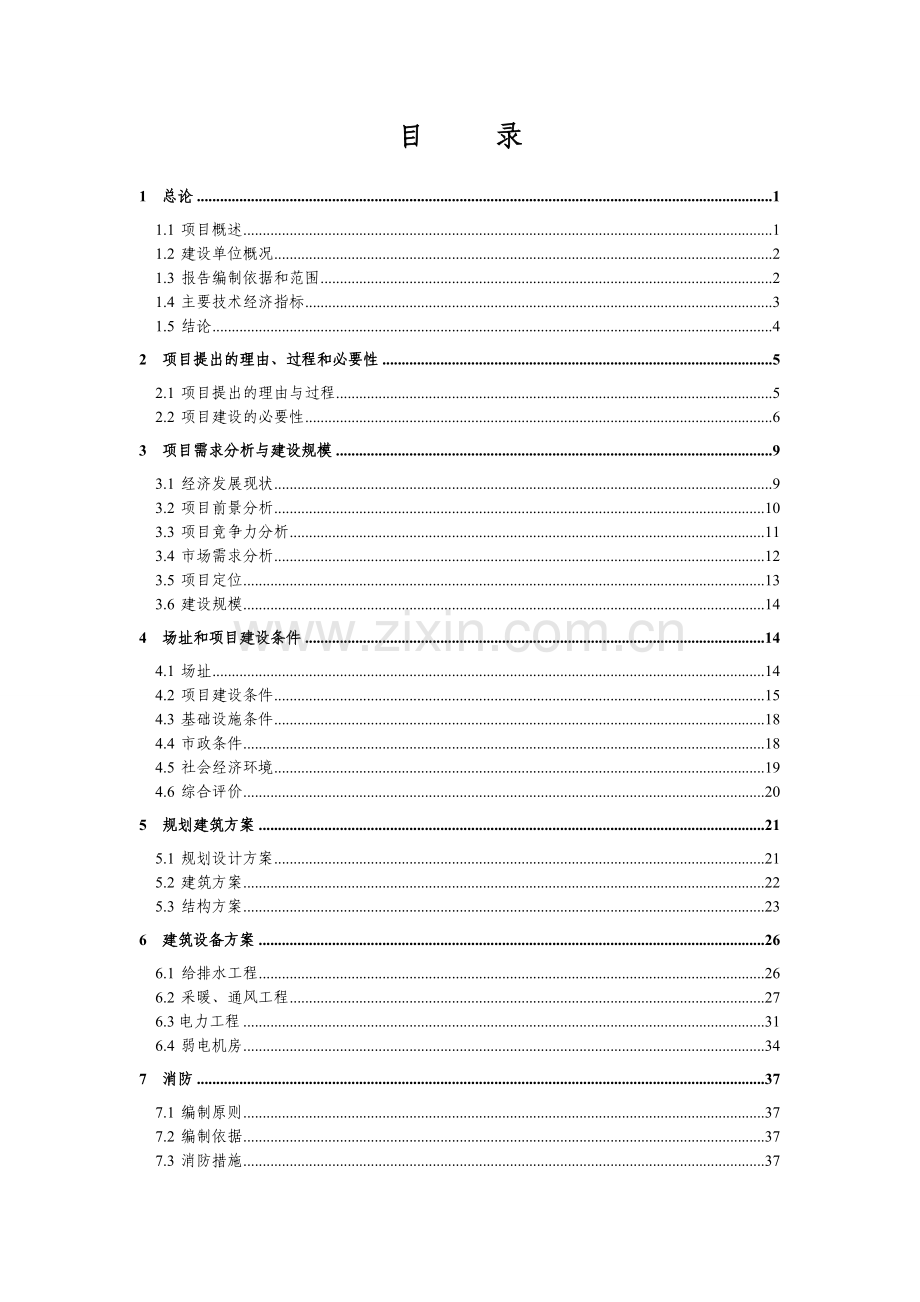 地下车库项目可行性研究报告.doc_第2页