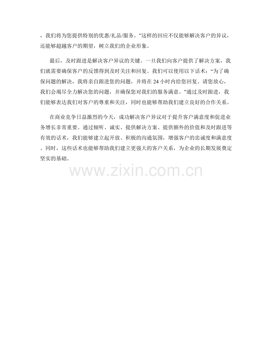 成功的解决客户异议的话术.docx_第2页