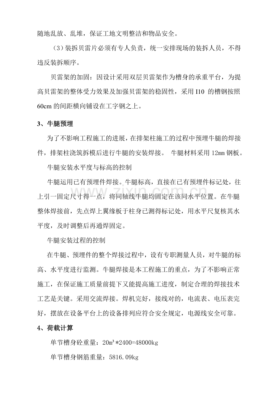 贝雷支架和承重脚手架的施工方案.doc_第3页