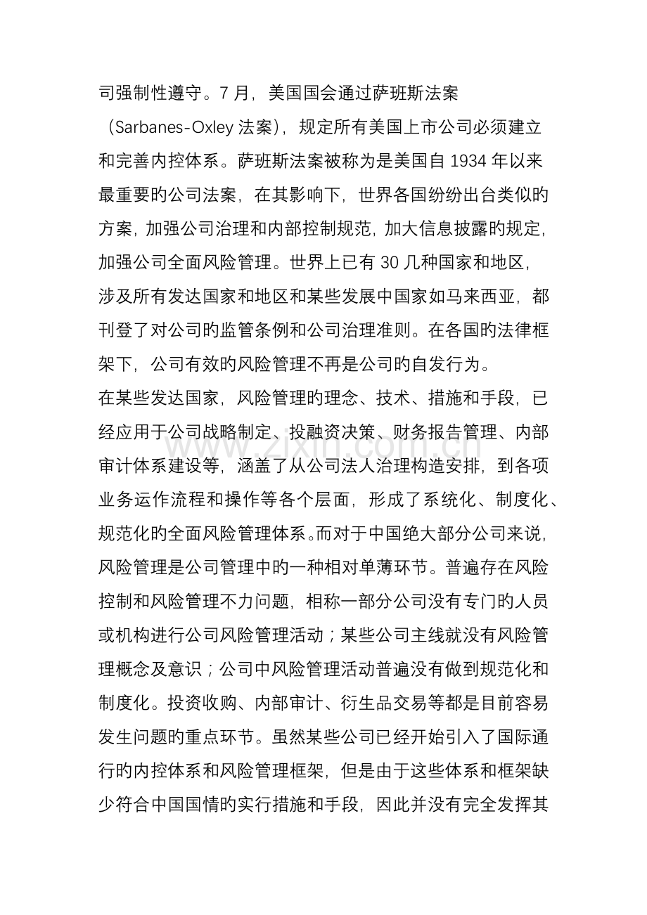 如何建立企业危机管理与风险控制体系.doc_第2页