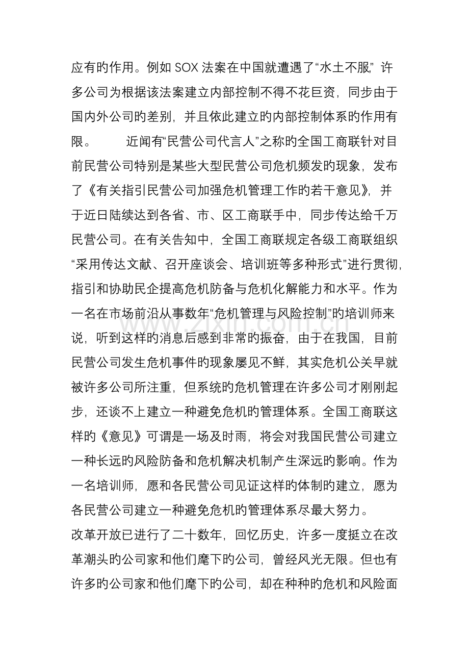 如何建立企业危机管理与风险控制体系.doc_第3页