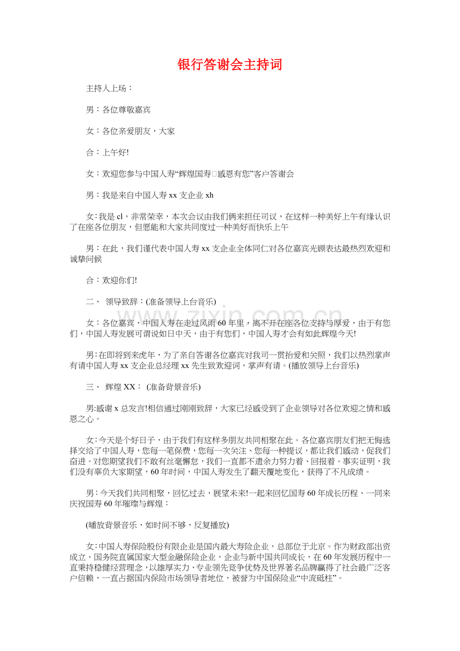 银行竞聘演讲稿与银行答谢会主持词汇编.doc_第3页