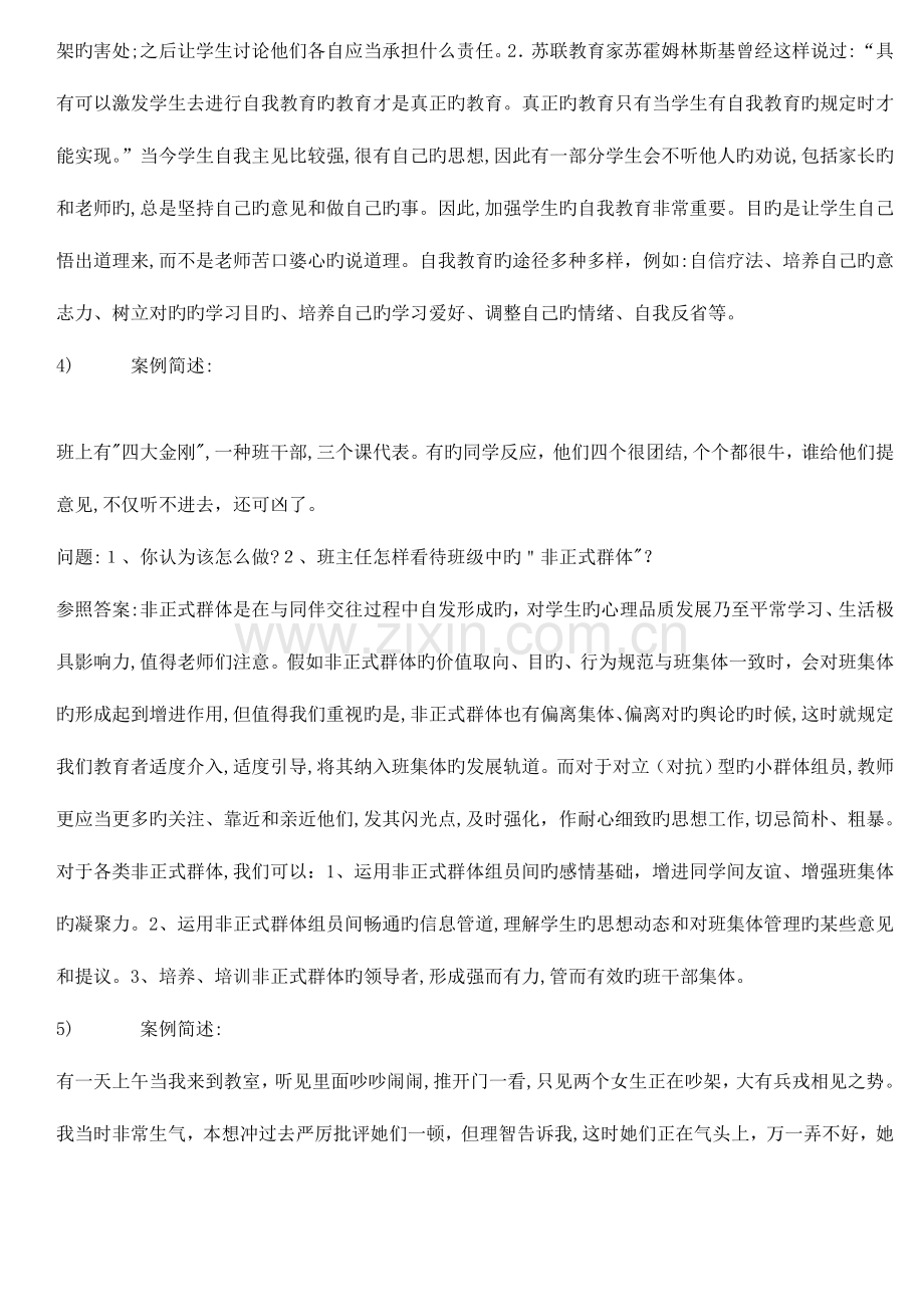 2023年班主任技能大赛案例分析题库.doc_第2页