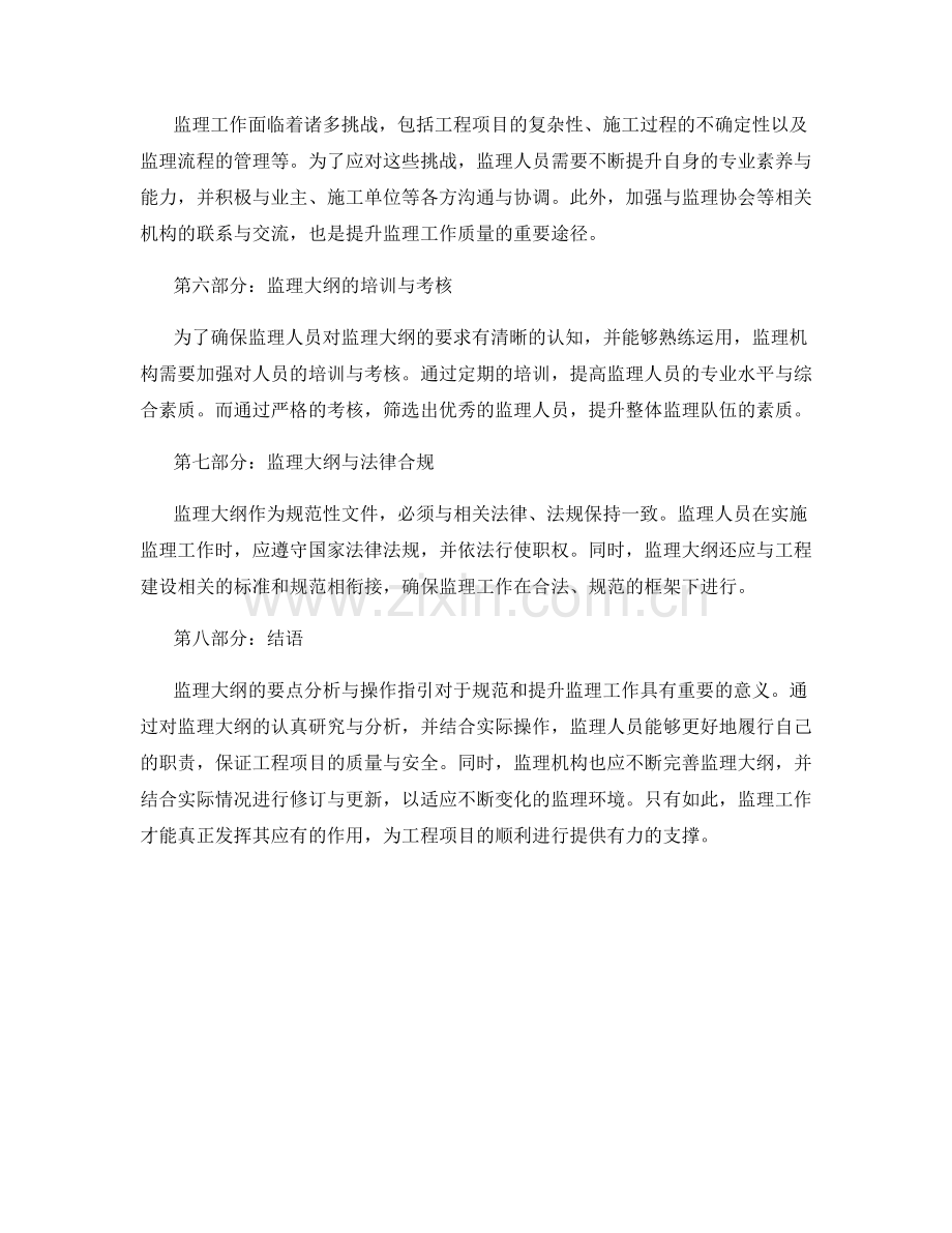 监理大纲的要点分析与操作指引.docx_第2页