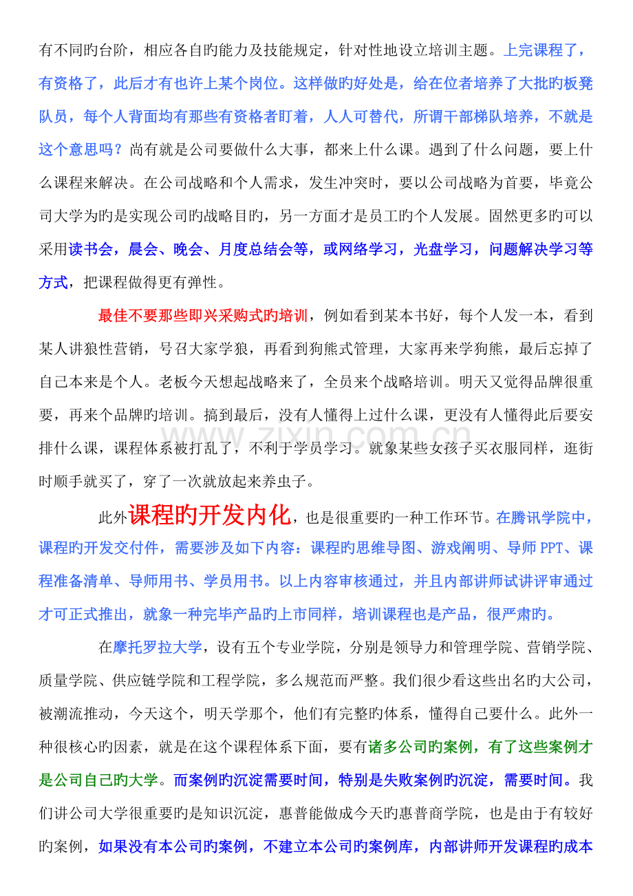 企业大学之三：课程体系规划.doc_第2页