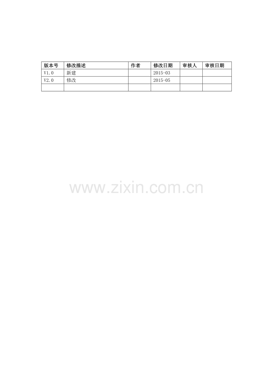 项目平台用户培训计划.docx_第2页