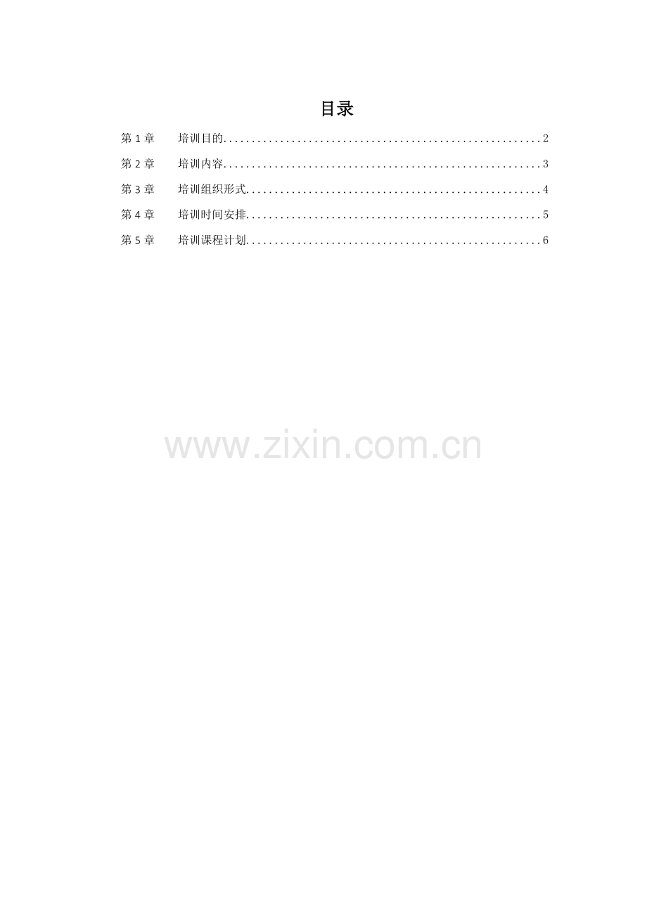 项目平台用户培训计划.docx_第3页