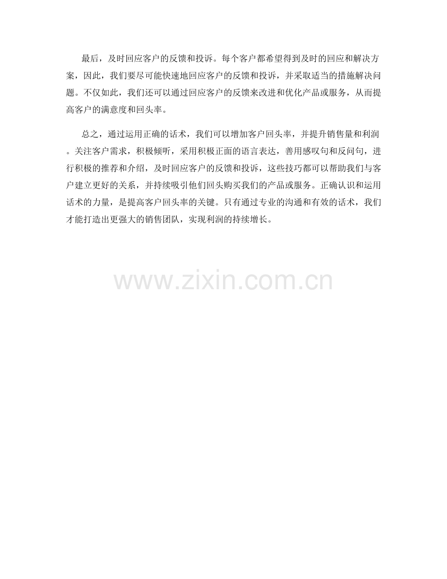 如何运用话术增加客户回头率.docx_第2页