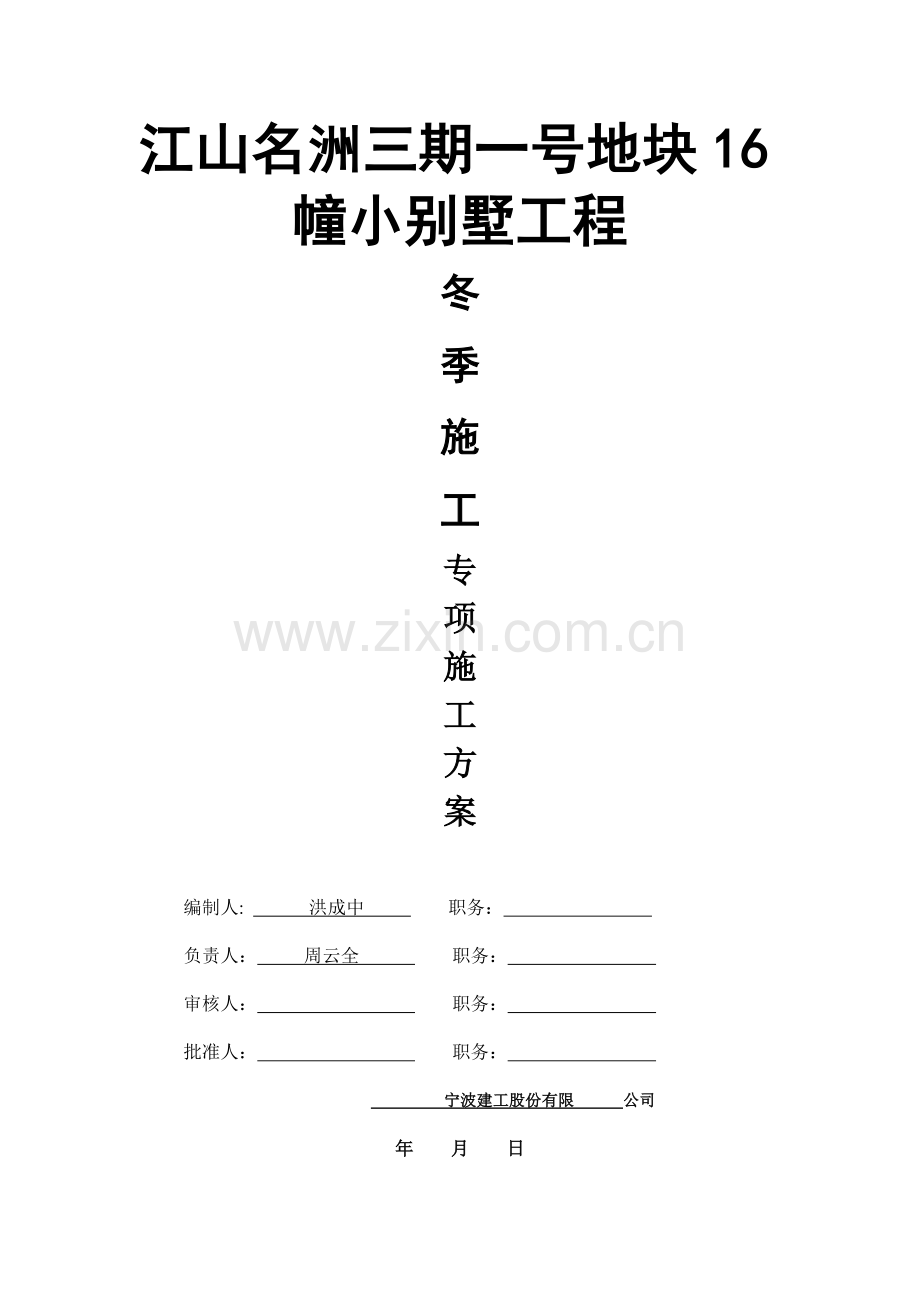 冬季施工专项方案已审.doc_第2页