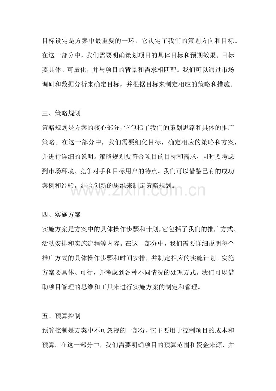 方案的结构一般包括哪些部分.docx_第2页