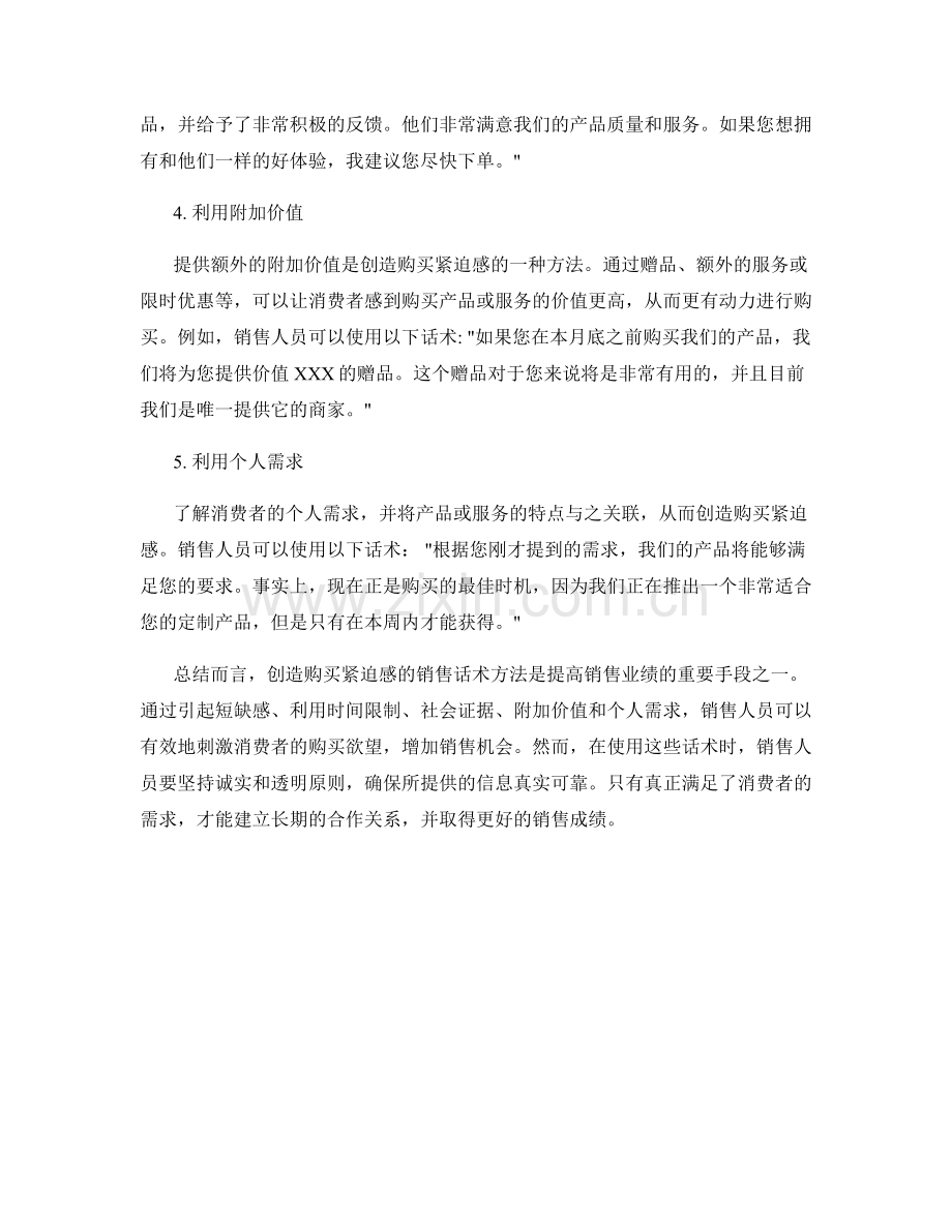 创造购买紧迫感的销售话术方法.docx_第2页