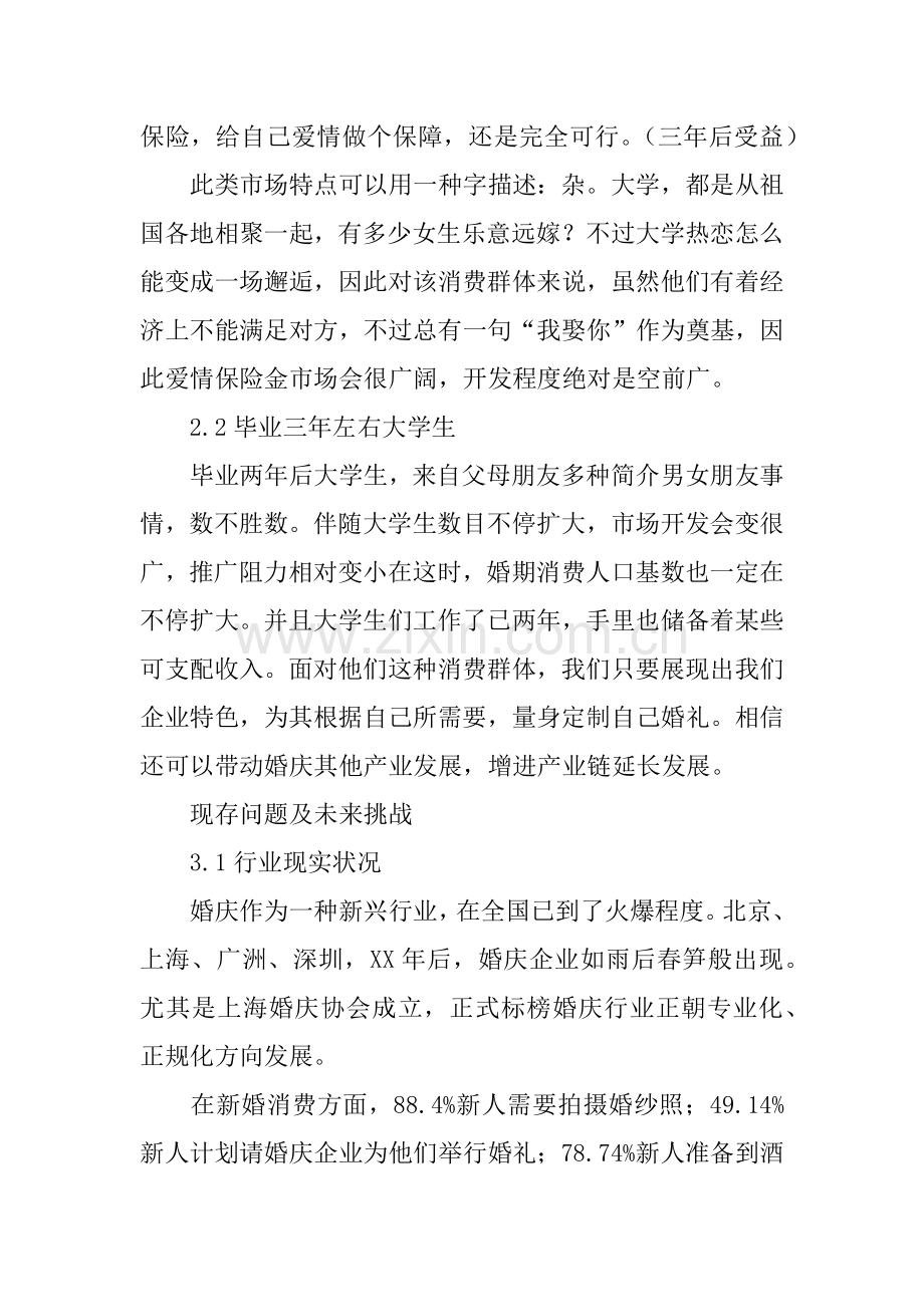 婚庆公司创业计划书.docx_第3页