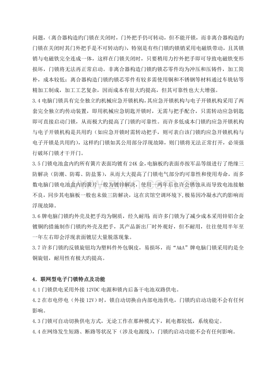 联网宾馆门锁项目方案.doc_第3页