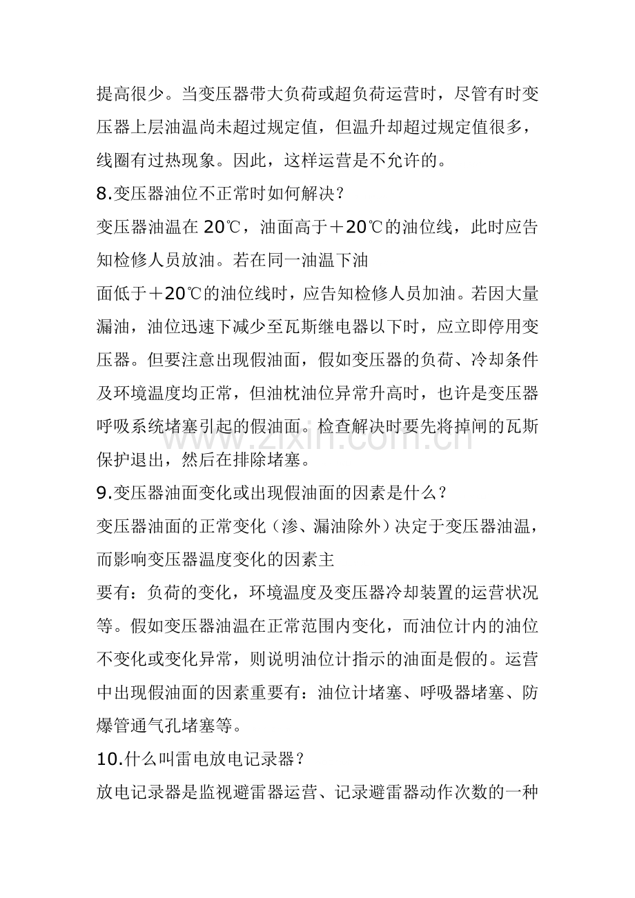 集控电专业技术问答.doc_第3页