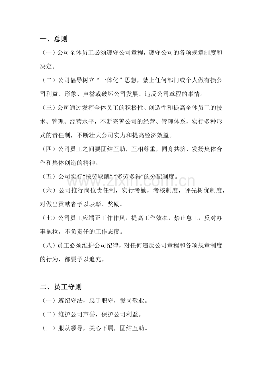 家政服务公司规章制度制度.doc_第2页