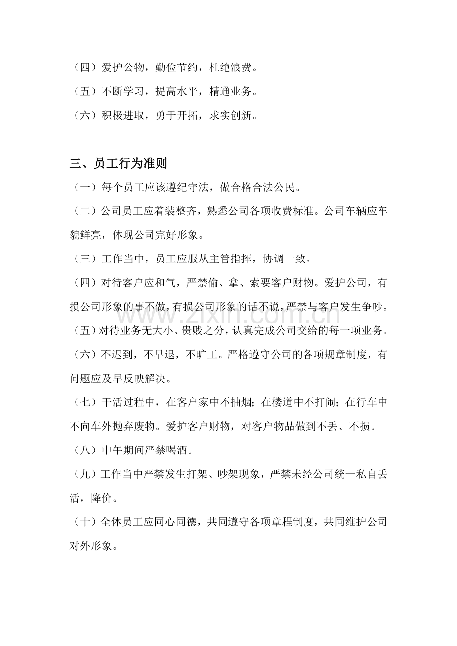 家政服务公司规章制度制度.doc_第3页